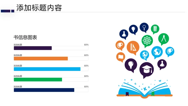 创意教育培训机构学校招生宣传PPT模板