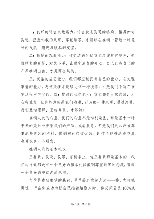 学习《推销学全书》心得体会 (2).docx