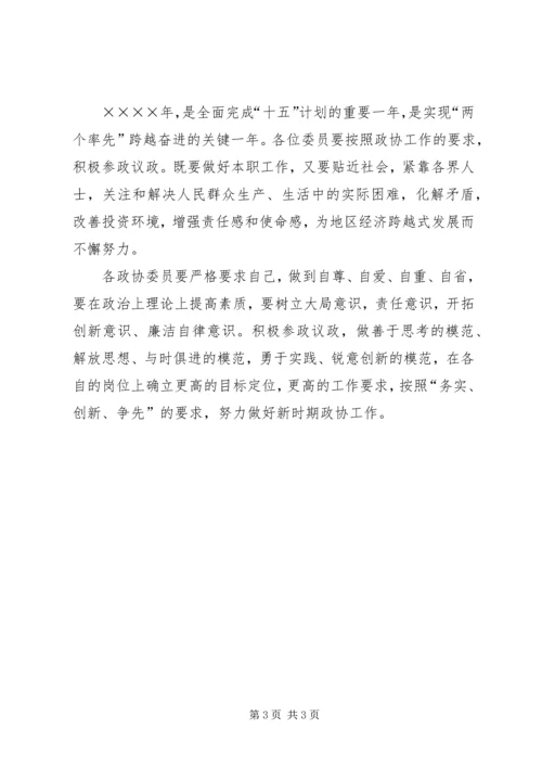 政协联络组二○○五年学习活动计划 (2).docx