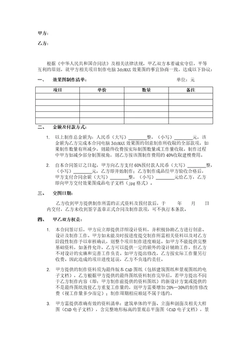 效果图合同