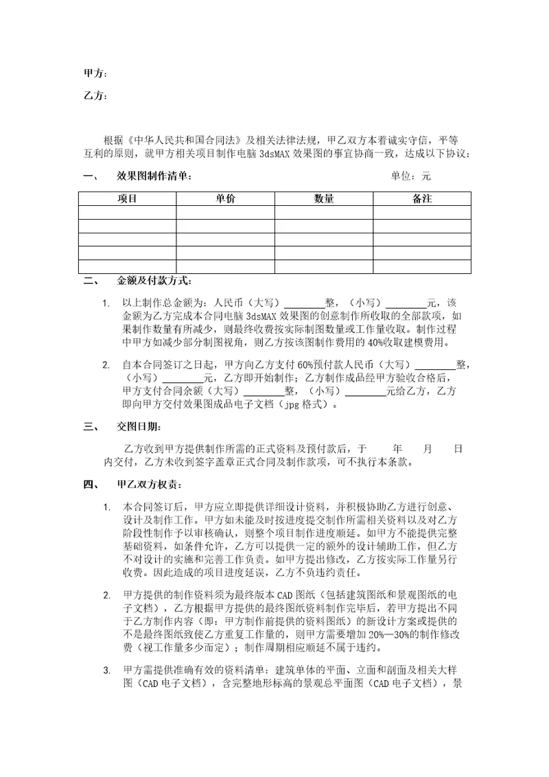 效果图合同