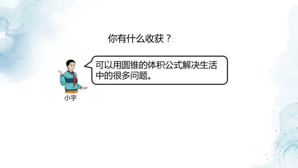 人教版六年级数学下册圆锥的体积练习课教学课件
