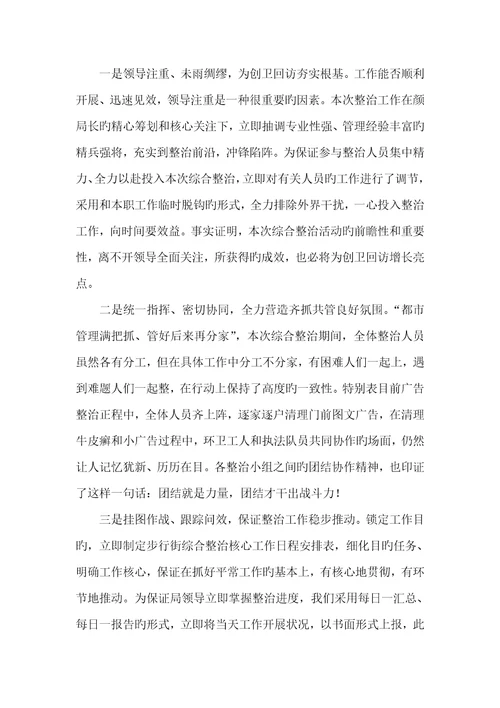 2022年城市步行街环境综治情况汇报总结