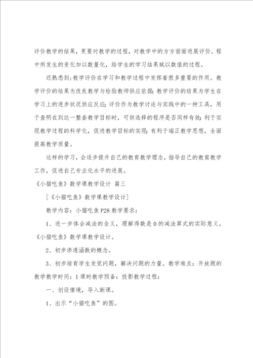 数学教学设计4篇