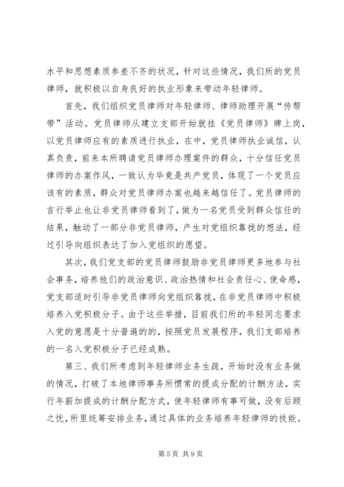 律师事务所党建工作汇报.docx