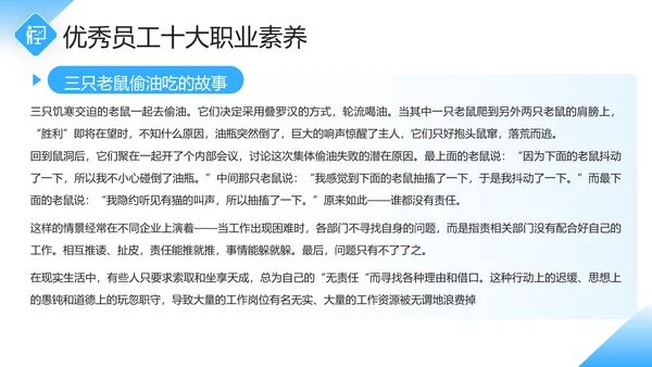 企业员工职业素养培训课件PPT模板