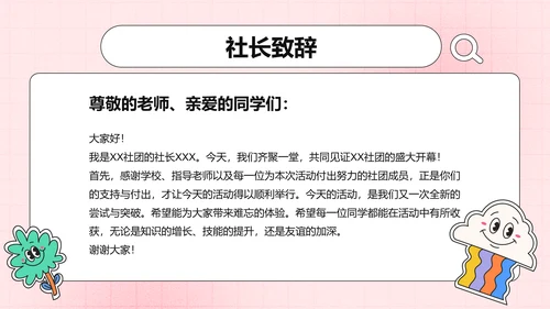 彩色插画风社团迎新活动策划PPT模板
