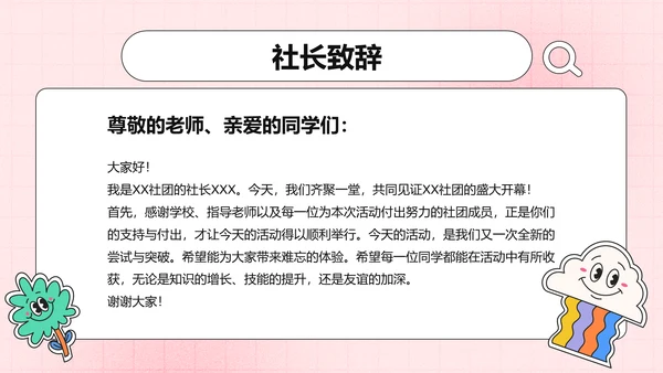 彩色插画风社团迎新活动策划PPT模板