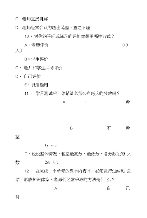 内部参考小学数学教师课堂教学评价现状调查报告