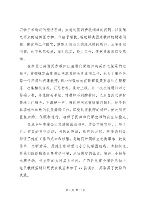 校党委先进事迹材料 (2).docx