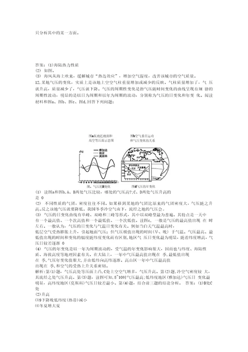 热力环流附答案