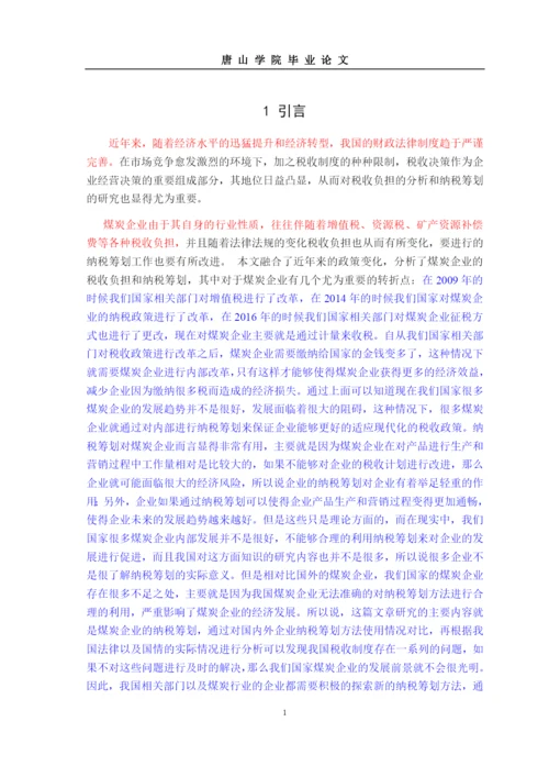 刘明雪 论文初稿二改.docx