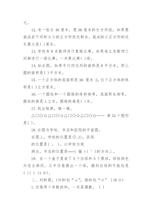 2017年人教版六年级数学小升初试卷及答案.docx