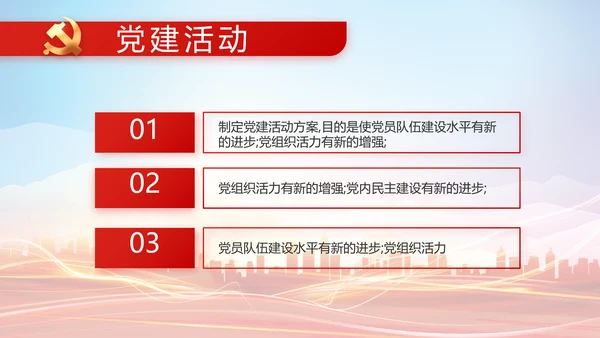 我是党员我先上入党积极分子动态PPT模板