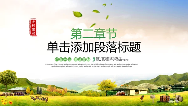 乡村旅游最爱乡村农村新农村建设旅行日记乡村旅游PPT模板