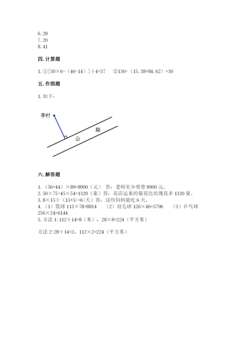 青岛版数学四年级上册期末测试卷附完整答案【夺冠系列】.docx