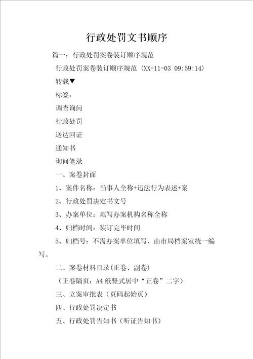 行政处罚文书顺序