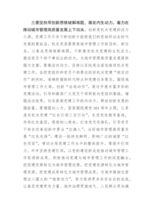 【组织党建】在局机关党委换届选举大会上的讲话.docx