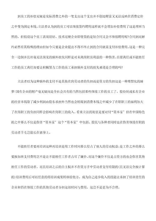 劳动合同法：好心帮倒忙