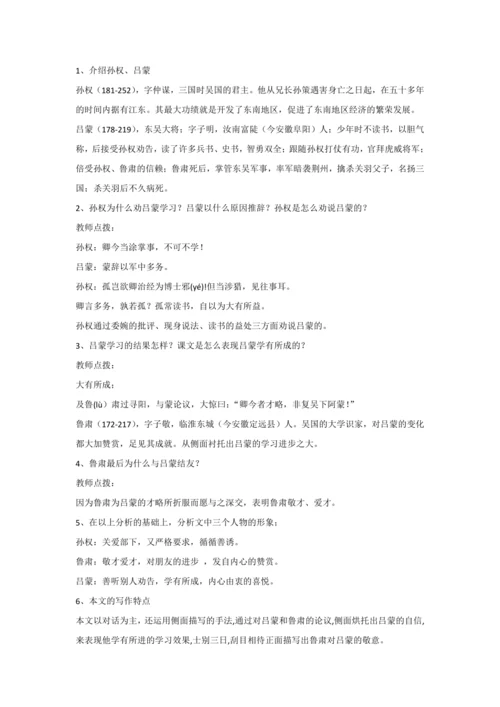 4 孙权劝学 教案