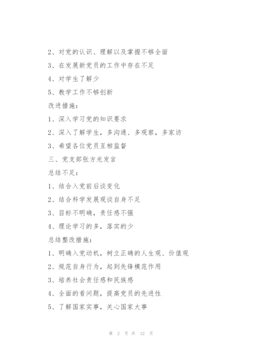 学习党史组织生活会议纪要范文(3篇).docx