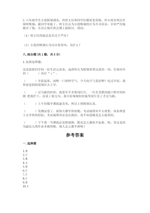 六年级下册道德与法治期末检测卷附答案【综合卷】.docx