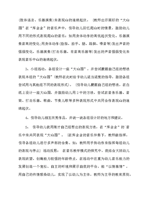 幼儿园大班《爬大山》音乐活动教案