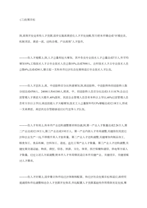 漯河市十一五人才发展规划方案.docx