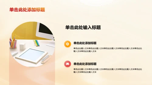 黄色插画开启新征程学习培训PPT模板