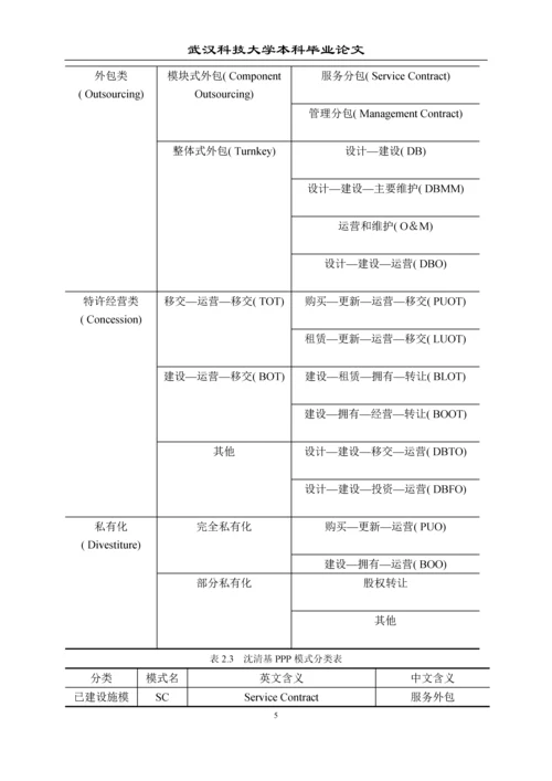 城市基础设施PPP模式风险识别与分担探讨毕业论文.docx