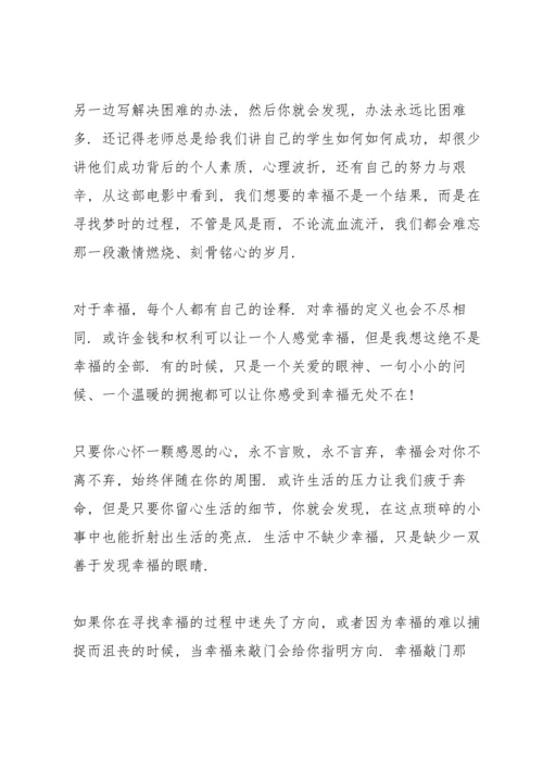 观看当幸福来敲门个人心得10篇.docx