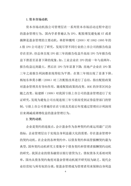 内部治理结构对盈余管理的影响会计学毕业论文.docx