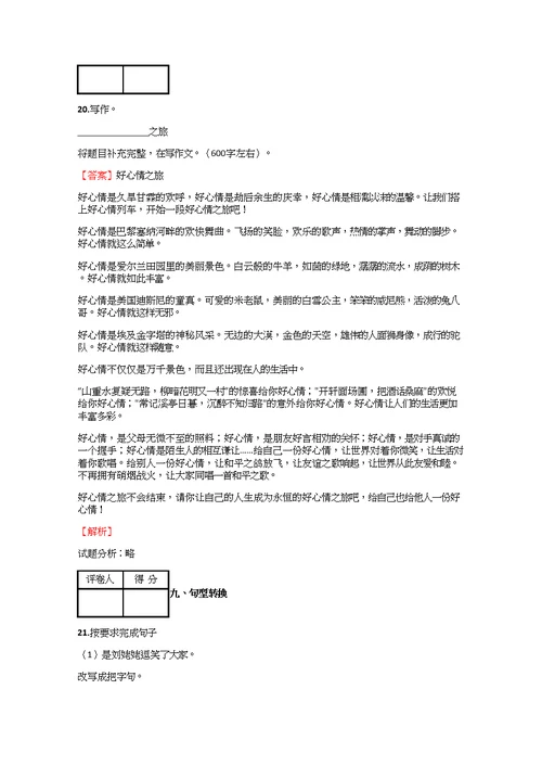 2018-2019年小学语文湖南小升初模拟考试试题【4】含答案考点及解析