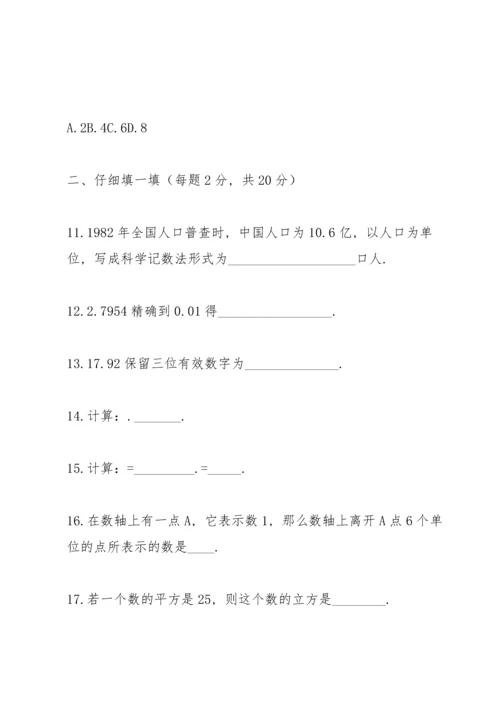 初一数学通用近似数与有效数字及科学记数法练习题.docx