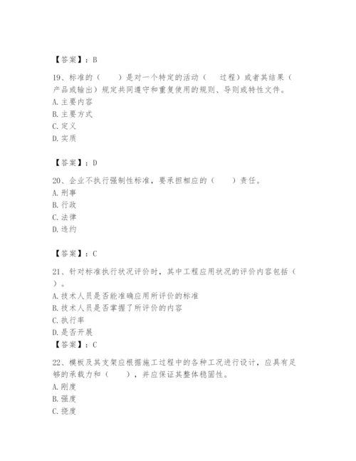 2024年标准员之专业管理实务题库附完整答案（考点梳理）.docx