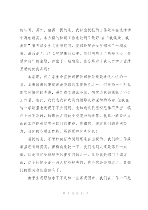 学生干部工作个人总结优秀.docx