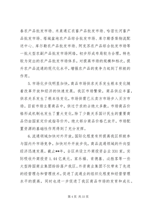 建设商品流通计划.docx