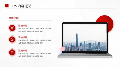 新征程新未来红色工作汇报通用PPT模板