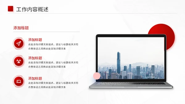 新征程新未来红色工作汇报通用PPT模板