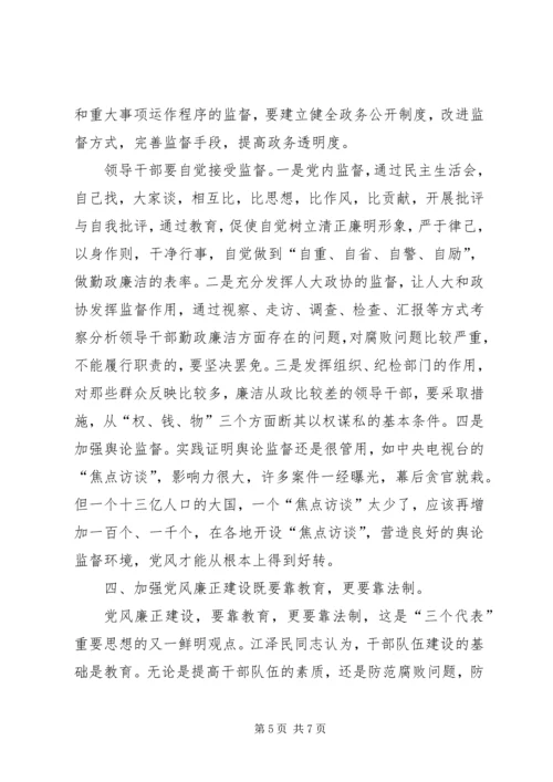 浅谈如何加强党风廉正建设.docx