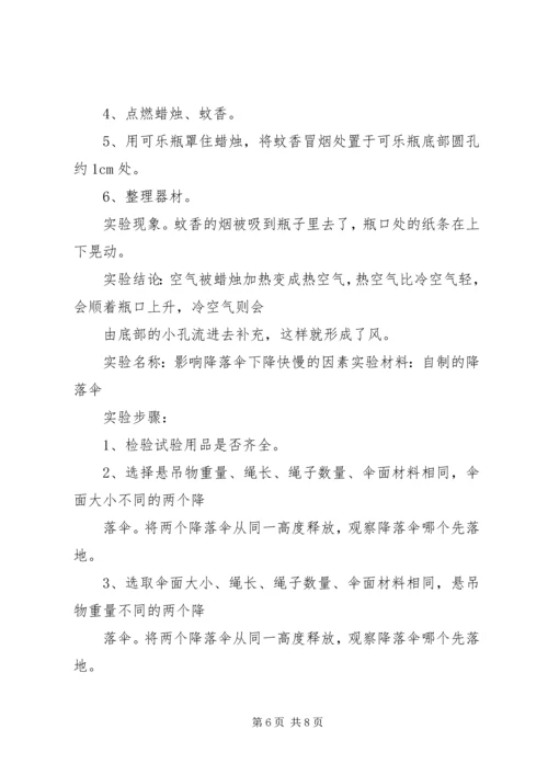 科学实验报告册 (2).docx