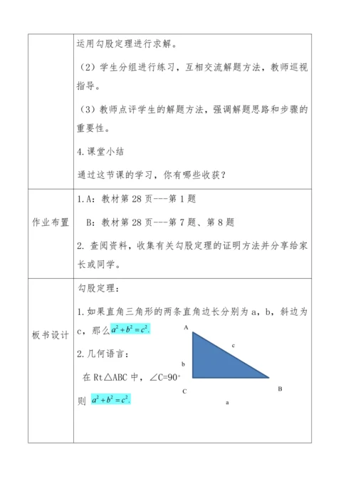 【教学能手大赛】人教版数学八下 17.1《勾股定理》教学设计