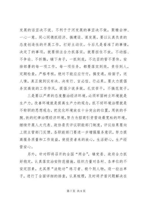 关于全区经济和招商引资工作会议的贯彻落实情况 (6).docx