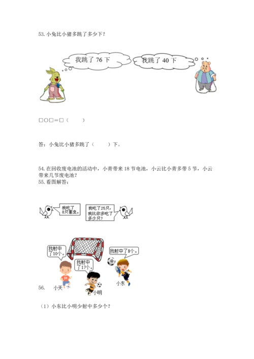 一年级下册数学解决问题100道（有一套）word版.docx