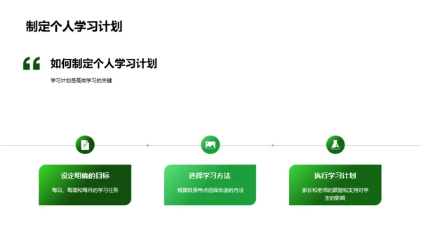 高二学习全攻略