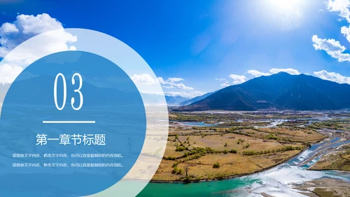 大美西藏旅游西藏文化藏式西藏风光PPT模板