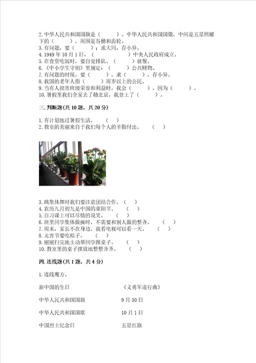 2022二年级上册道德与法治期中测试卷精品基础题