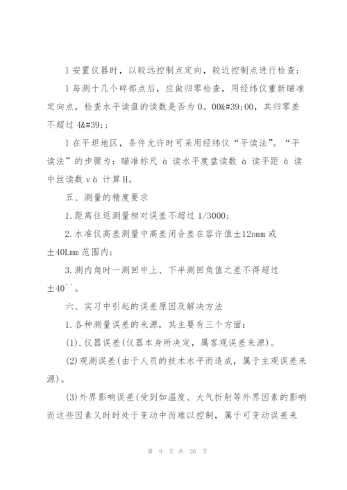 2022工程测量专业实习报告5篇.docx