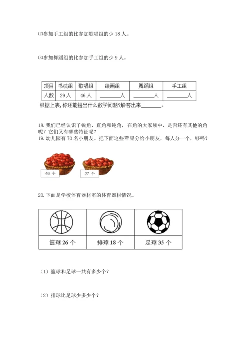 小学二年级数学应用题大全带答案（培优a卷）.docx