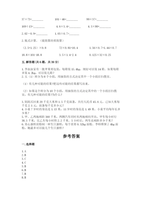 人教版小学五年级上册数学期末测试卷各版本.docx